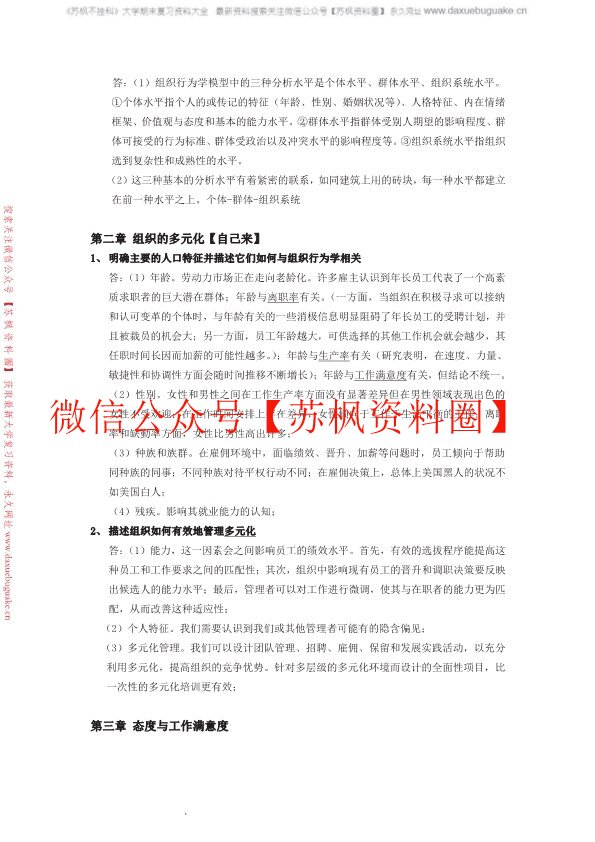 组织行为学